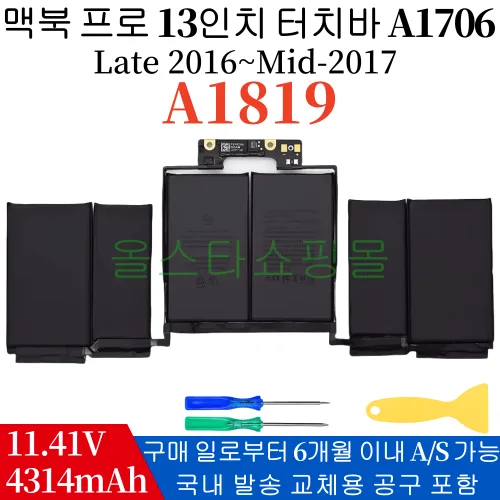 맥북프로 13인치 A1706 Late 2016 Mid 2017 EMC3071 EMC3163 교체 A1819 배터리, A1819, 1개
