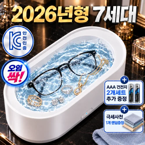 로운디 강력한 가정용 초음파 세척기 안경 쥬얼리 면도기, 1개, 크리스탈화이트