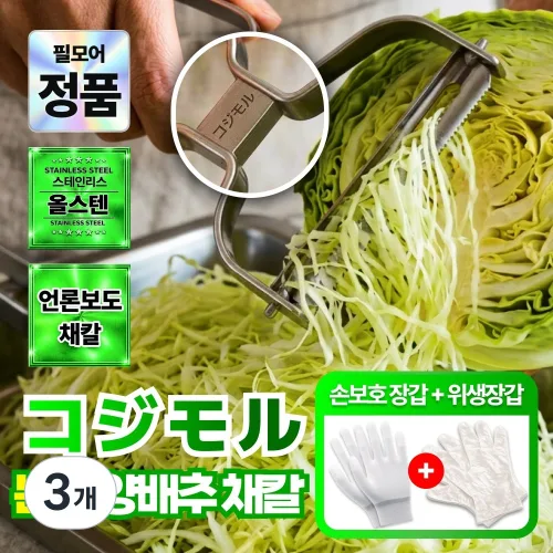 코치모루 양배추 채칼 슬라이서 다용도 만능 와이드 두께조절, 3개, 실버