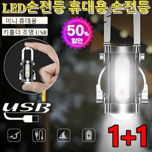 1+1/2+2다기능 미니 키홀더 손전등 휴대용 포켓 손전등 라이트 작업등 led 충전식 미니 용 손전등/키홀더 조명 USB